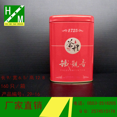 供應優質茶葉鐵罐鐵觀音 品質包裝與專業廠家的完美結合