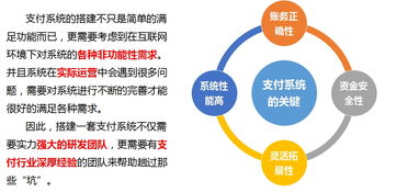 自建支付系統 自主研發還是采購成熟產品？
